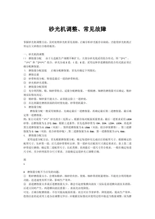 砂光机调整