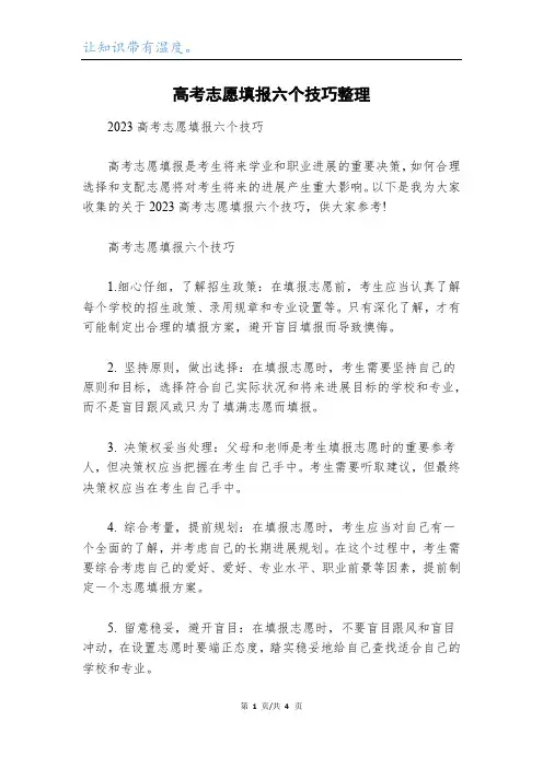 高考志愿填报六个技巧整理