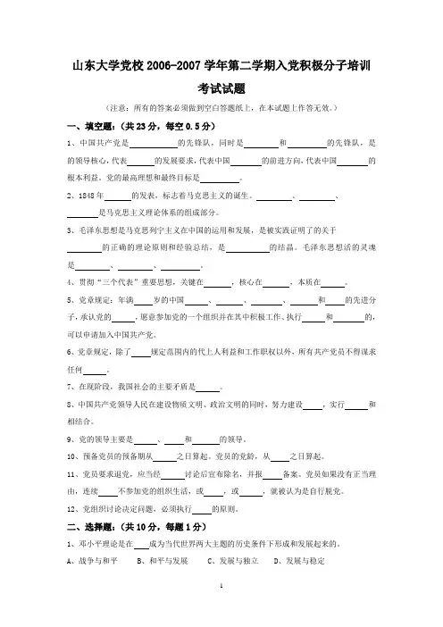 2006年党课真题
