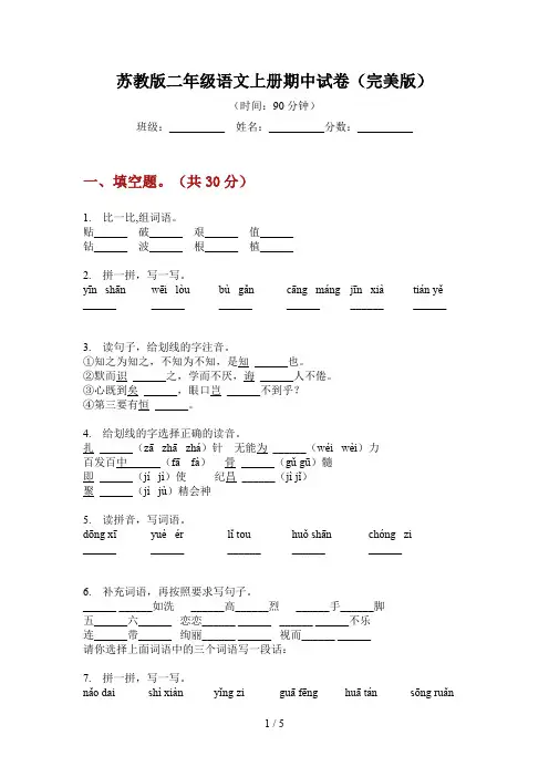 苏教版二年级语文上册期中试卷(完美版)