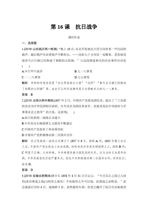 课时作业22：第16课　抗日战争 