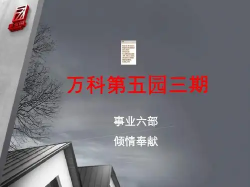 第五园ppt课件-PPT文档资料