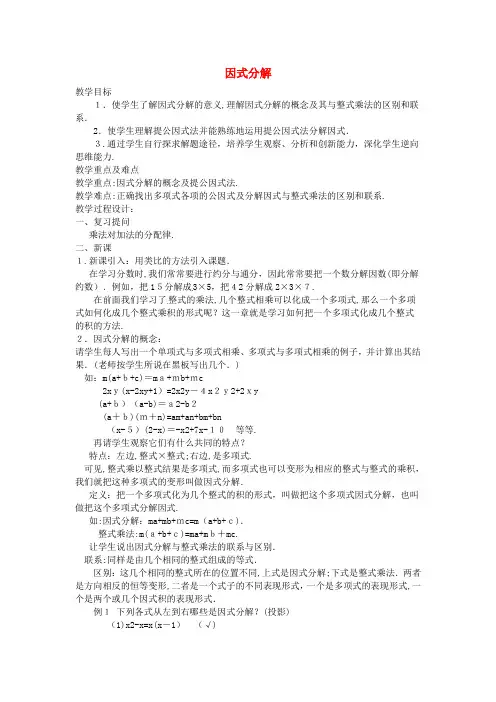 9 人教初中数学八上 因式分解教案2 【2023,最新经典教案】