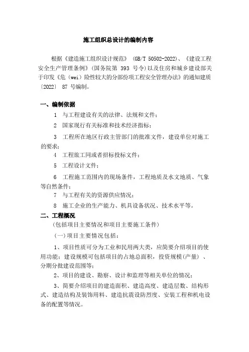 施工组织总设计的编制内容