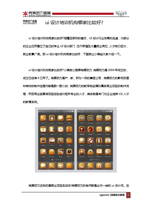 ui设计培训机构哪家比较好？