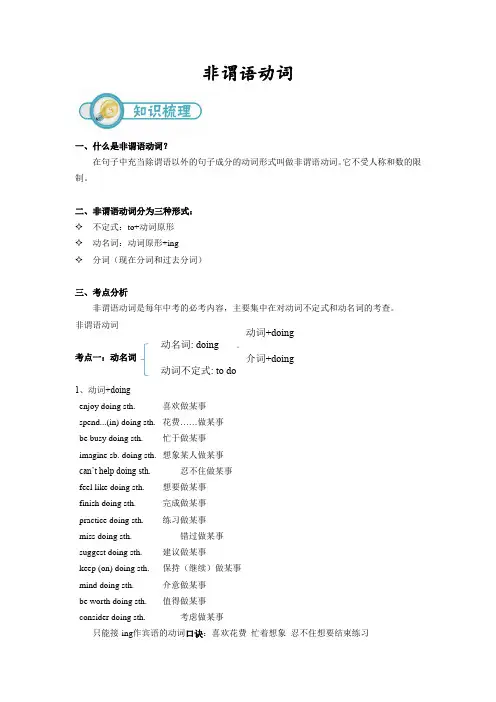 中考英语语法复习教案讲义第十一讲：非谓语动词
