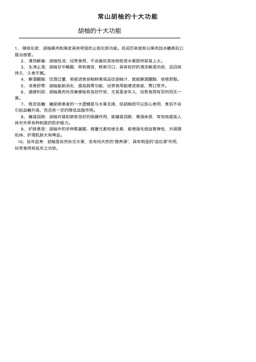 常山胡柚的十大功能