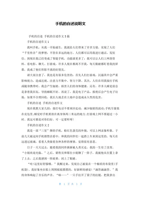 手机的自述说明文