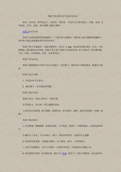 青葙子的功效与作用及食用方法