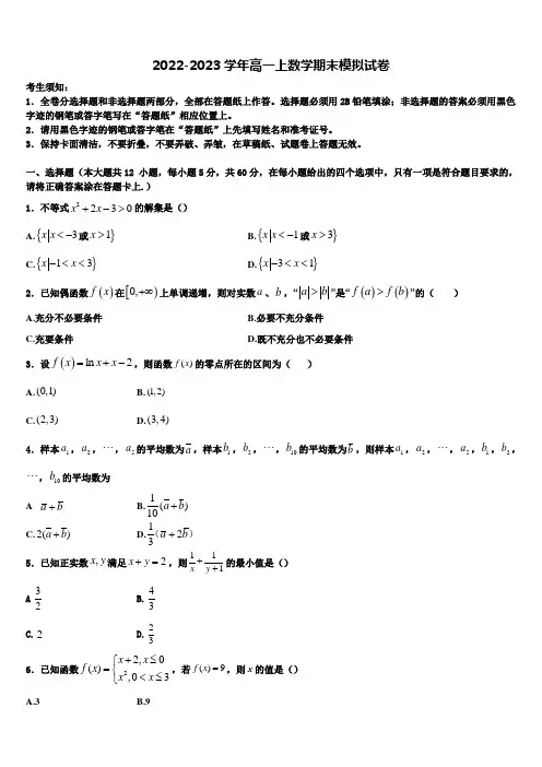 2023届常州市第一中学高一数学第一学期期末监测试题含解析