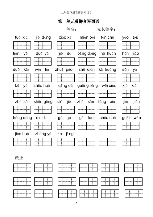 人教版小学语文二年级下册看拼音写词语(田字格)-2