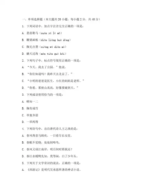 教师选调考试小学语文试卷