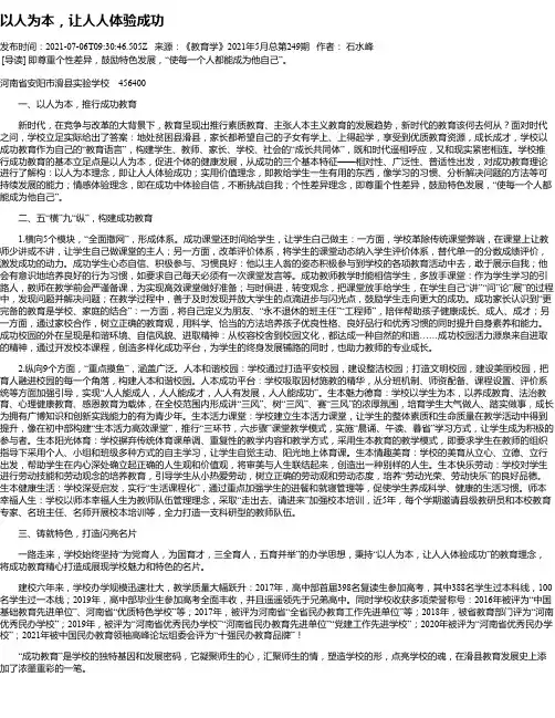 以人为本，让人人体验成功