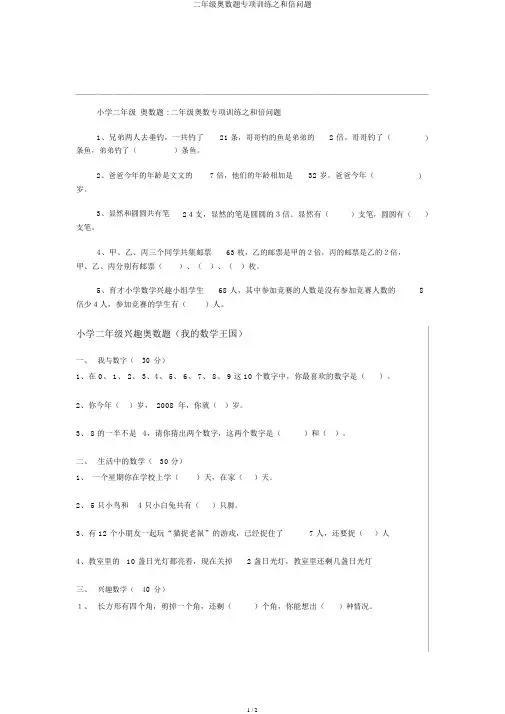 二年级奥数题专项训练之和倍问题