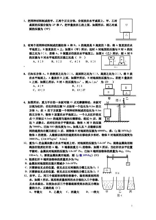 力学浮力压强难题