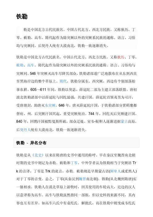 中国历史上的游牧民族-铁勒