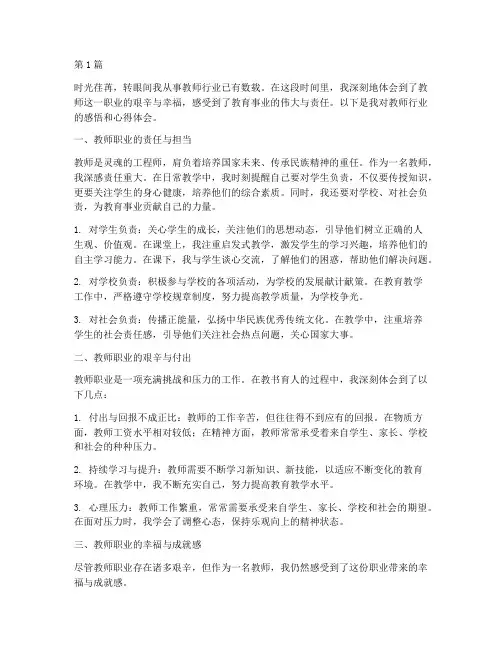 教师行业感悟心得体会(3篇)