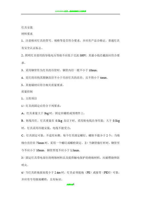 灯具和开关、插座施工工艺