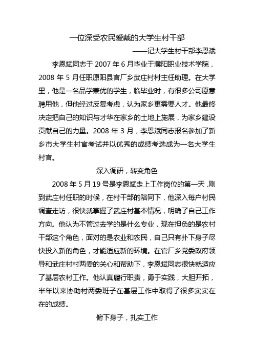大学生村官事迹材料 2