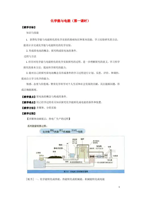 人教版高中化学必修2第二章 化学反应与能量第二节 化学能与电能教案(2)