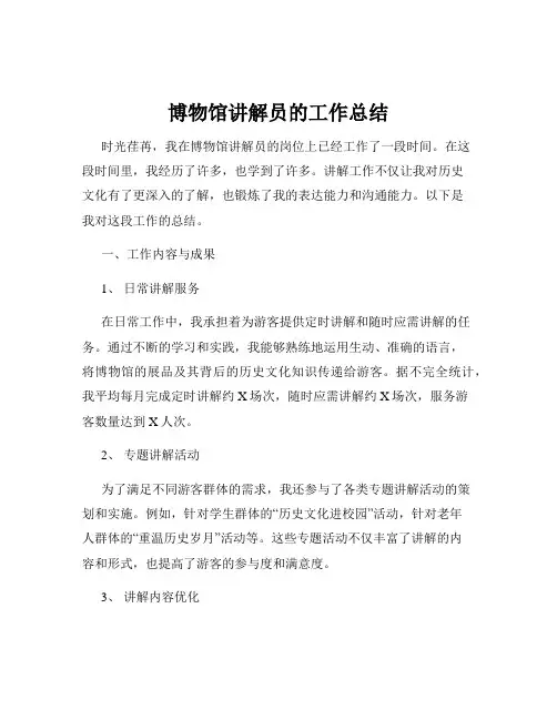 博物馆讲解员的工作总结