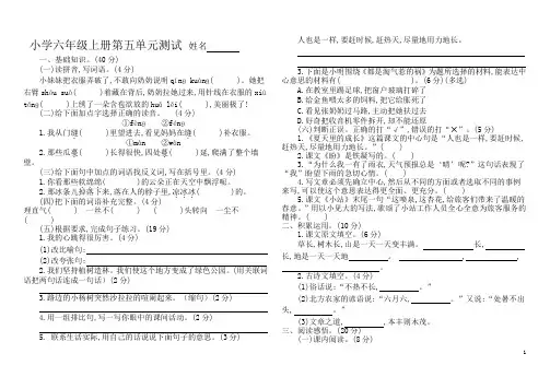 新人教部编版六年级语文上册第5单元提升检测含答案