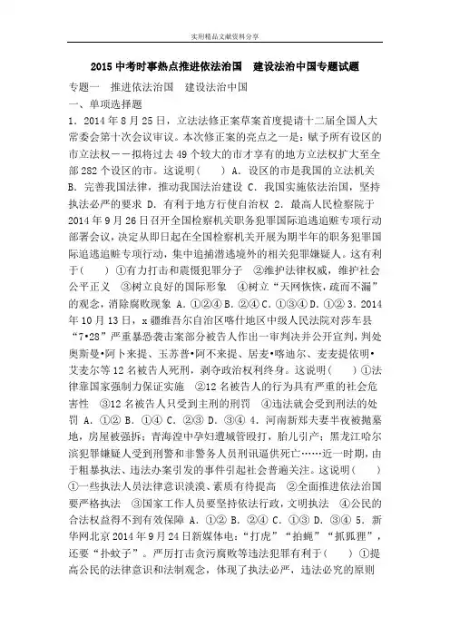 2015中考时事热点推进依法治国 建设法治中国专题试题