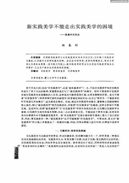 新实践美学不能走出实践美学的困境--答易中天先生
