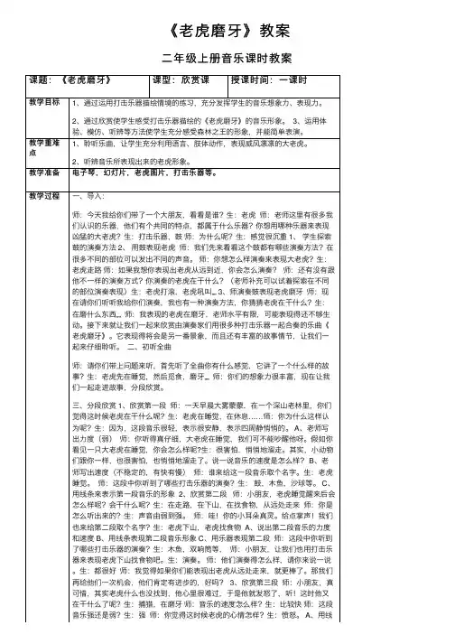 《老虎磨牙》教案