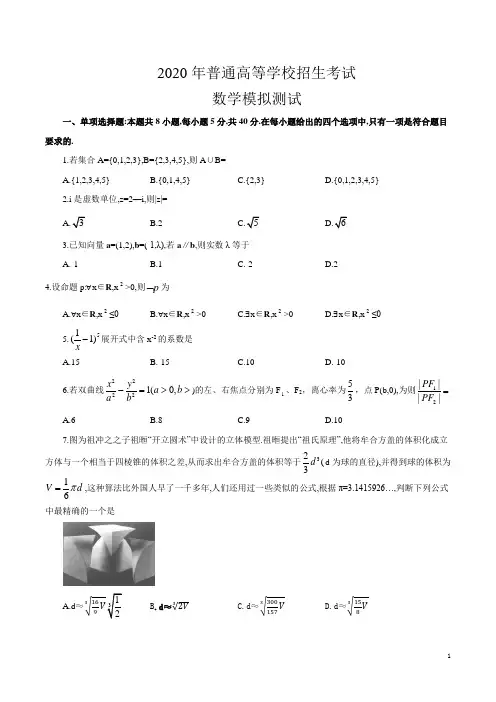 (全国100所名校最新高考模拟示范卷)2020年普通高等学校招生全国统一考试理科数学模拟测试试题(含答案)