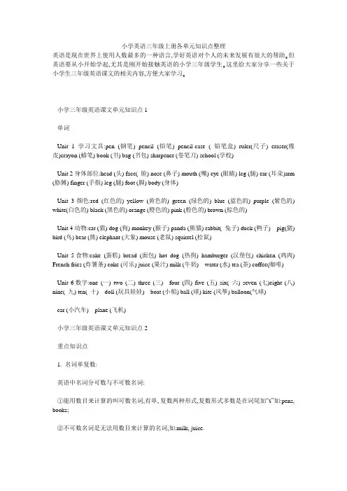 小学英语三年级上册各单元知识点整理