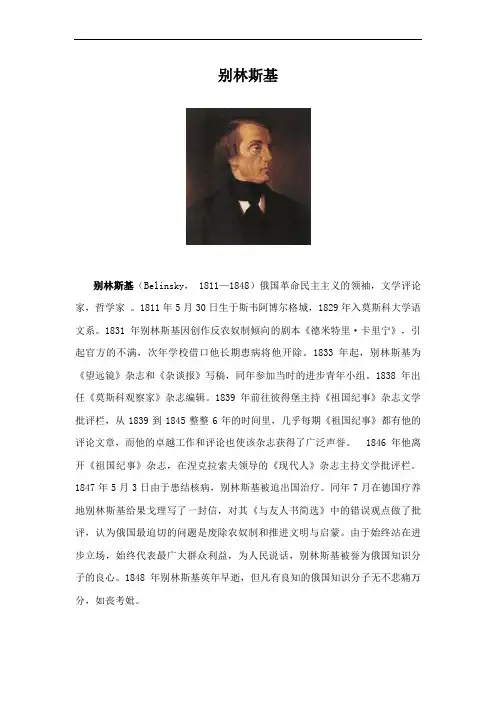 8马工程西方文艺理论家之现实主义别林斯基、车尔尼雪夫斯