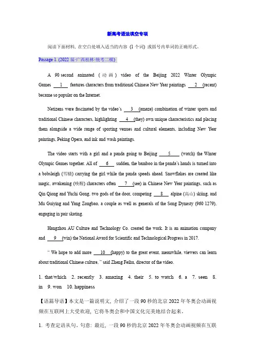 新高考英语语法填空专项练习13篇含答案解析