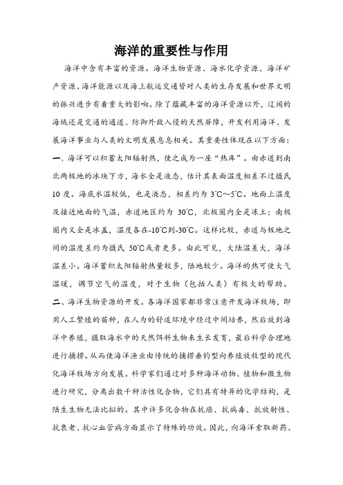 海洋的重要性与作用
