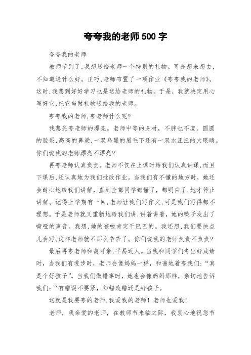 夸夸我的老师500字_作文