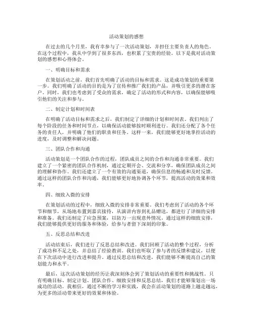 活动策划的感想