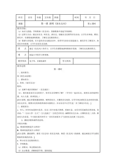 新东北风教案