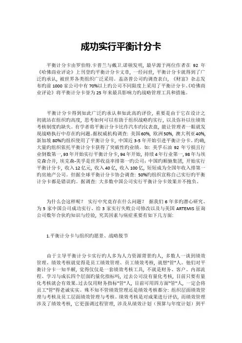 平衡积分卡—中国企业失败原因
