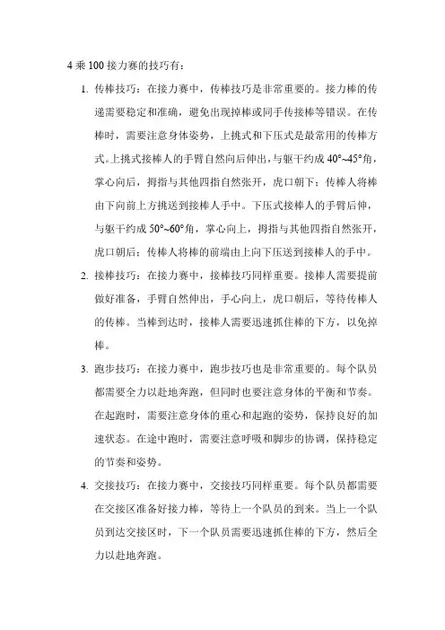 4乘100接力赛的技巧