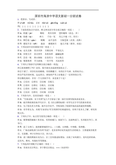 深圳市海滨中学语文新初一分班试卷