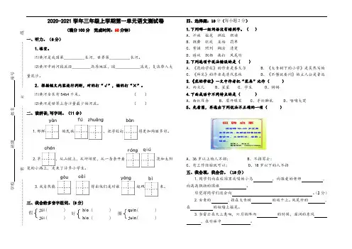 部编版三上语文第一单元测试卷