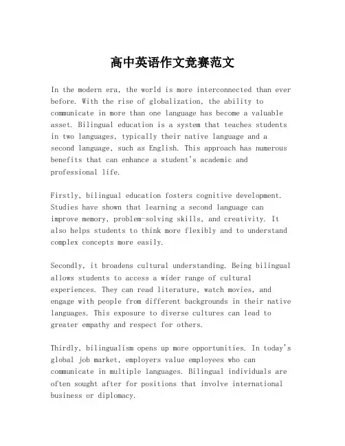 高中英语作文竞赛范文
