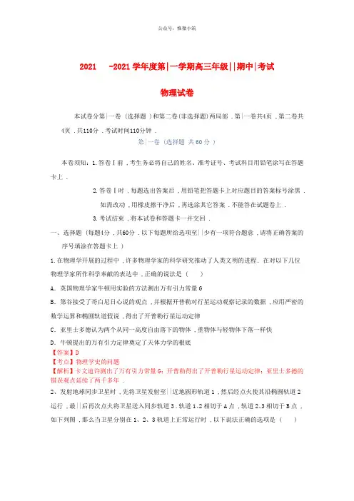 河北衡水中学2020届高三物理上学期期中试题新人教版
