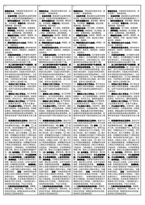 金属工艺学总结