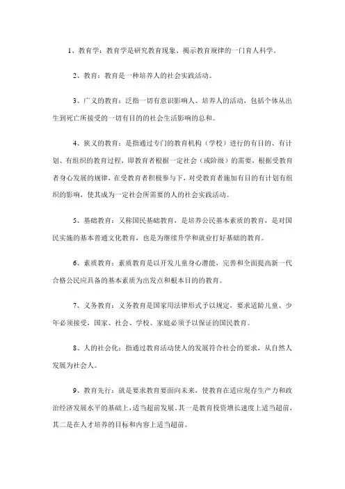 教育学名词解释