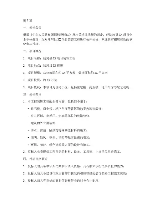 陆河县装饰工程招标信息(3篇)