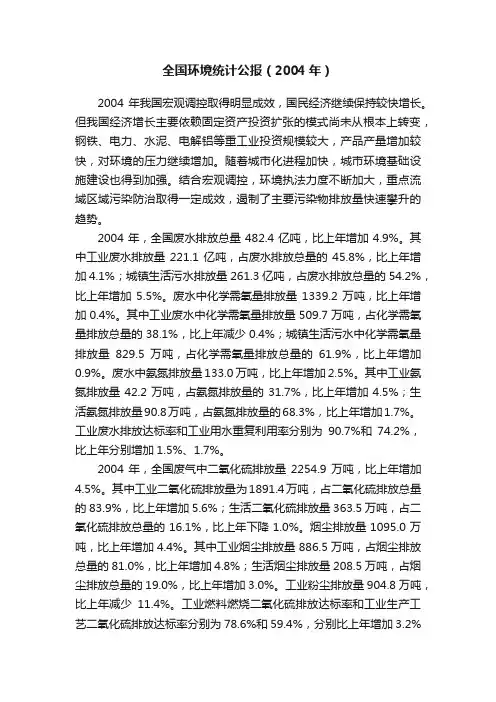 全国环境统计公报（2004年）