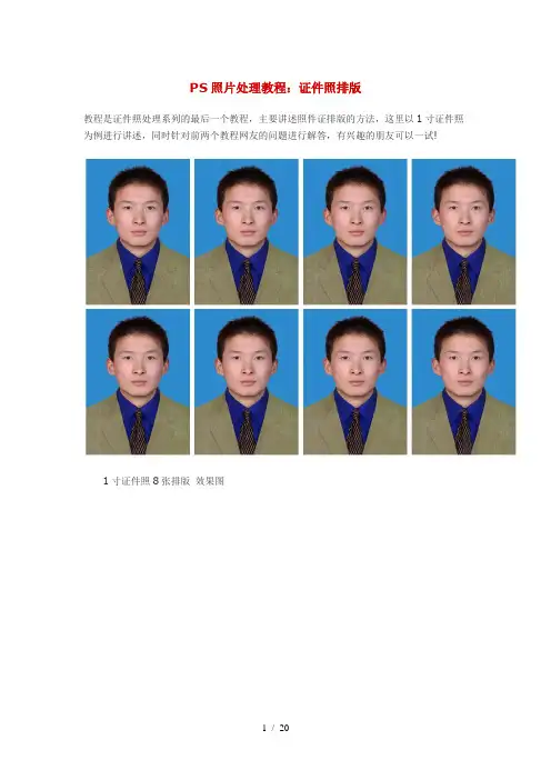PS照片处理教程证件照排版