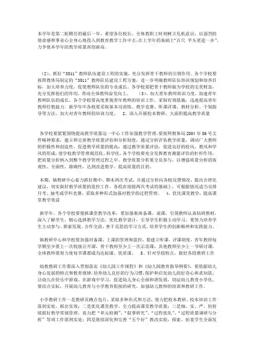 学校2005—2006学年上期工作计划