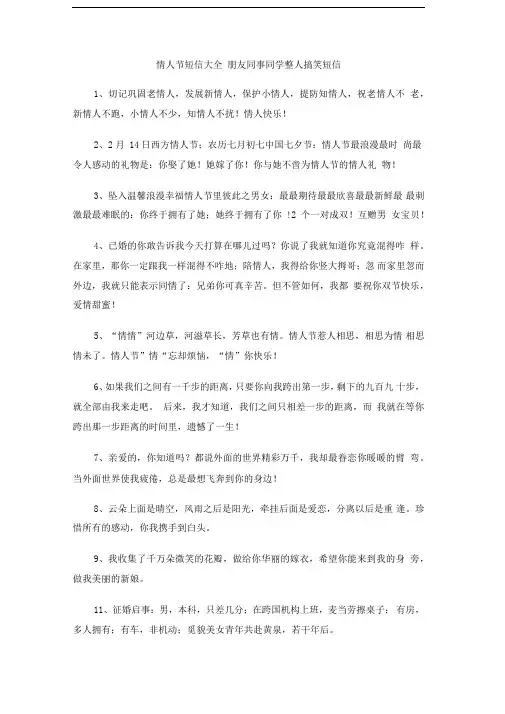 情人节短信大全朋友同事同学整人搞笑短信
